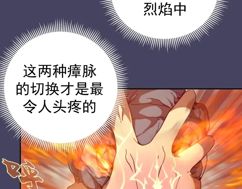 第43话 双修法师VS双头尸王 第203页
