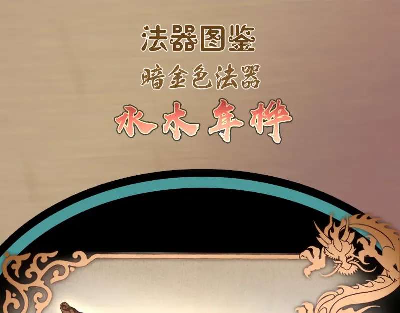 第43话 双修法师VS双头尸王 第210页