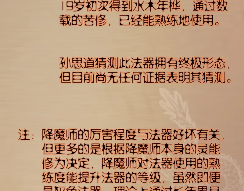 第43话 双修法师VS双头尸王 第213页