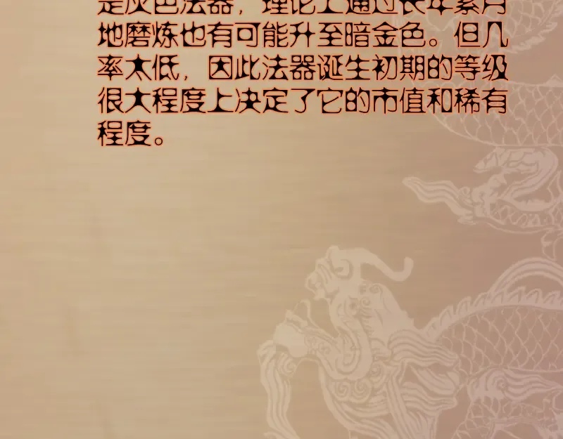 第43话 双修法师VS双头尸王 第214页