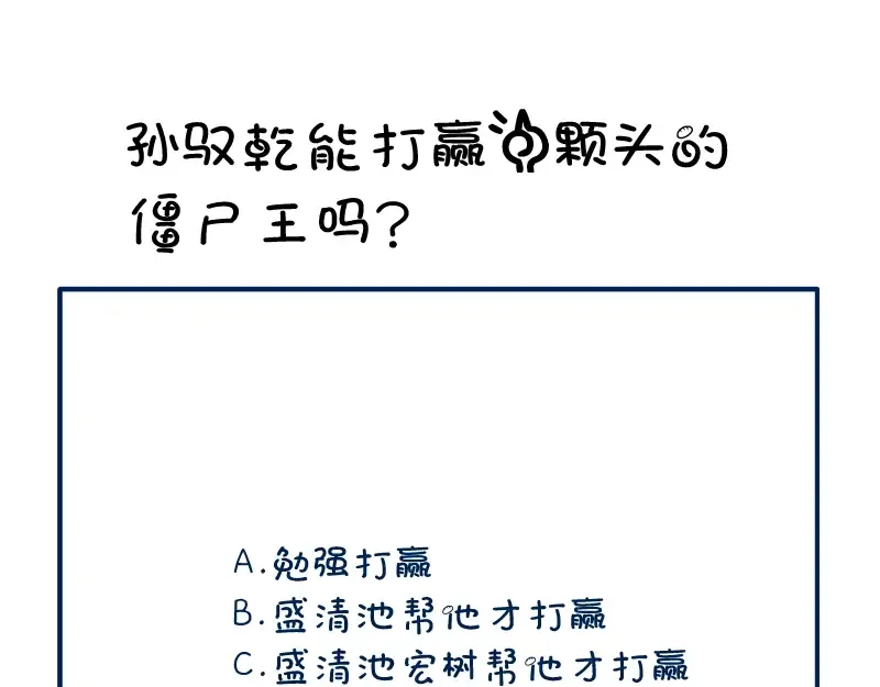 第43话 双修法师VS双头尸王 第222页