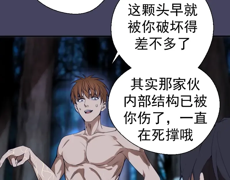 第44话 以身试险！ 第14页