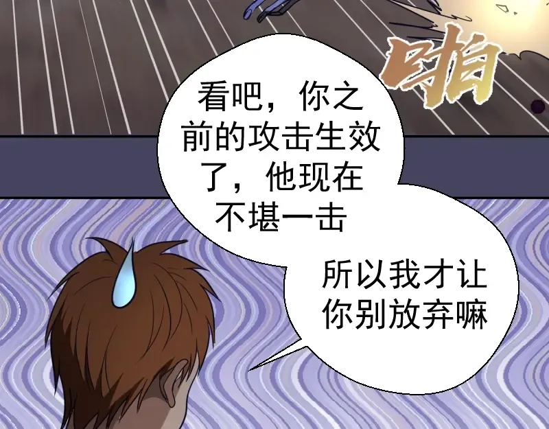 第44话 以身试险！ 第21页