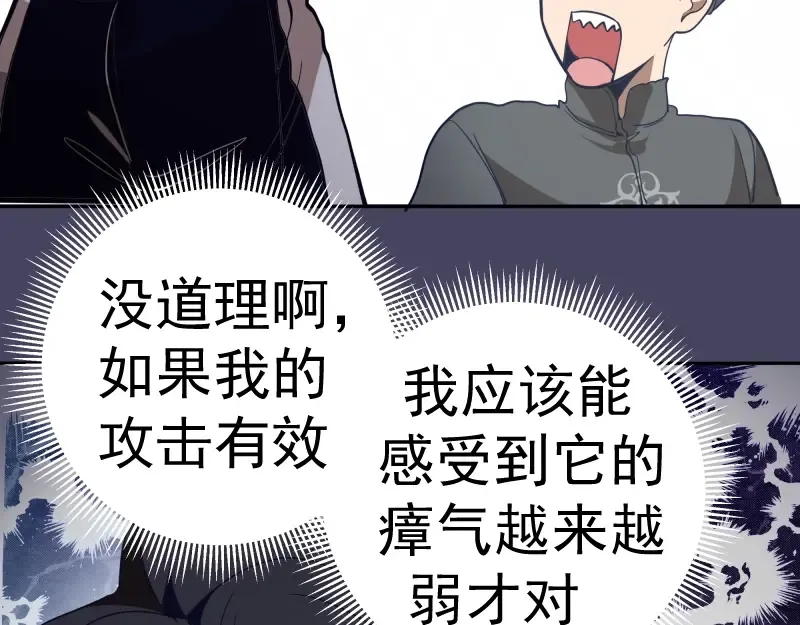 第44话 以身试险！ 第23页