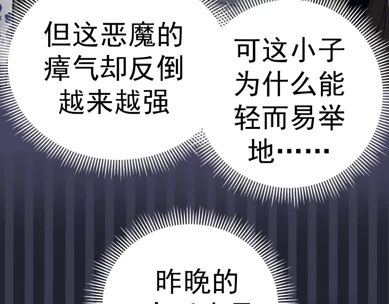 第44话 以身试险！ 第25页