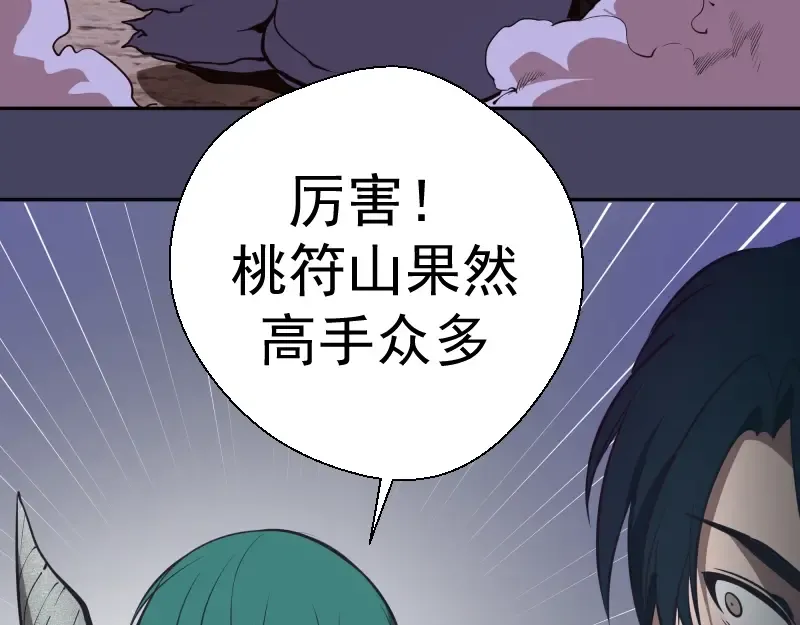 第44话 以身试险！ 第47页