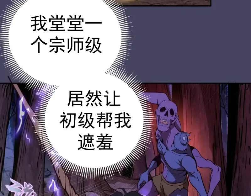 第44话 以身试险！ 第50页