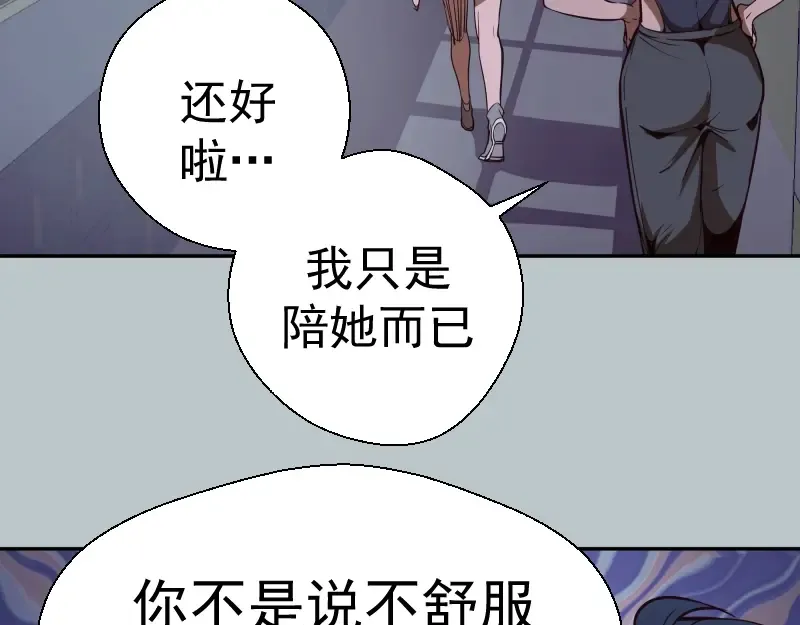 第44话 以身试险！ 第61页
