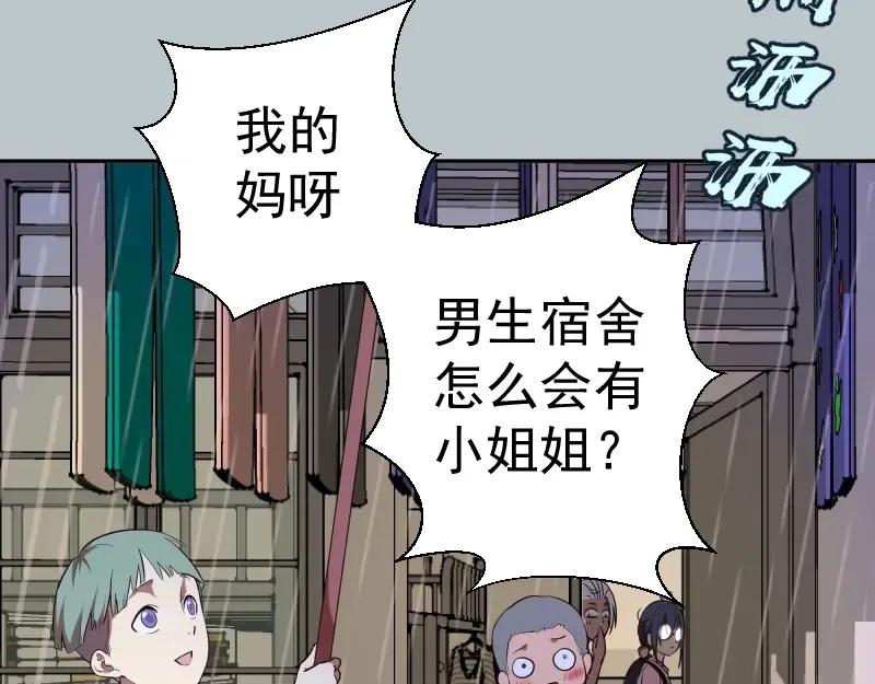 第44话 以身试险！ 第67页