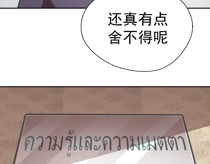 第44话 以身试险！ 第73页