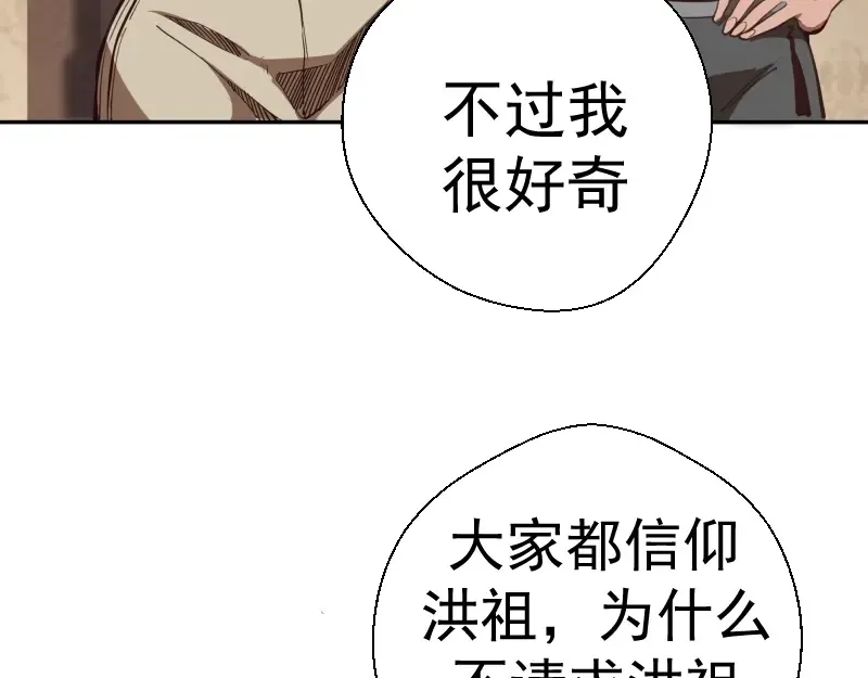 第44话 以身试险！ 第78页