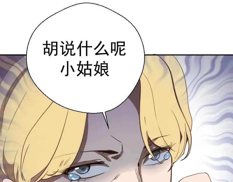第44话 以身试险！ 第82页