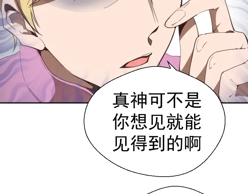 第44话 以身试险！ 第83页