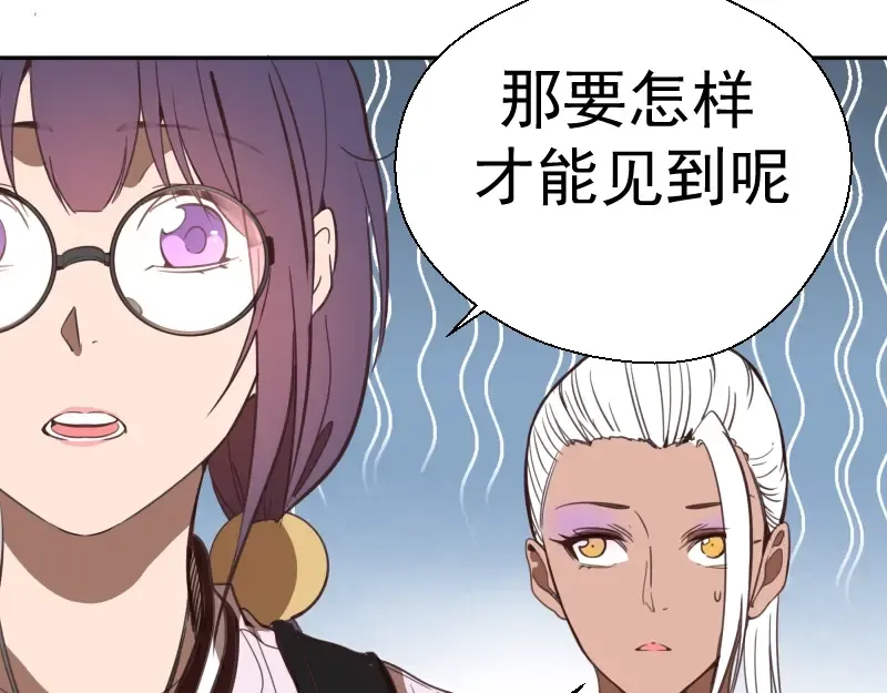 第44话 以身试险！ 第84页