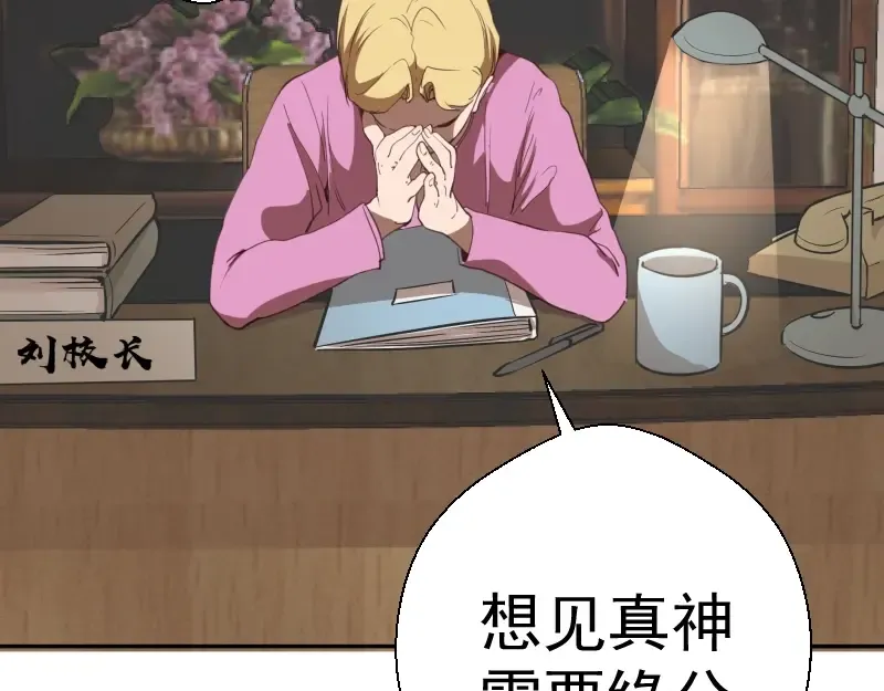 第44话 以身试险！ 第86页