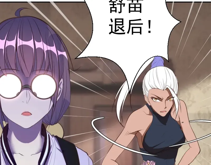 第44话 以身试险！ 第90页
