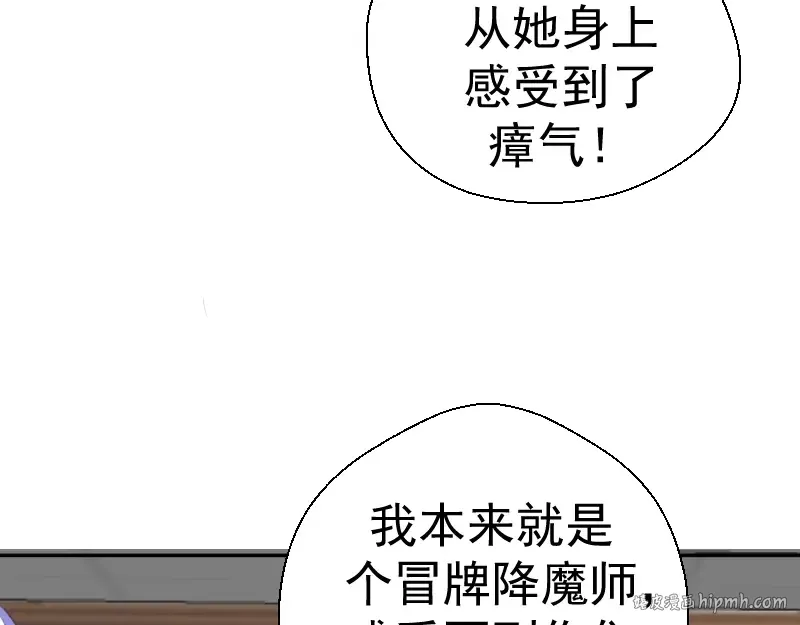 第44话 以身试险！ 第96页