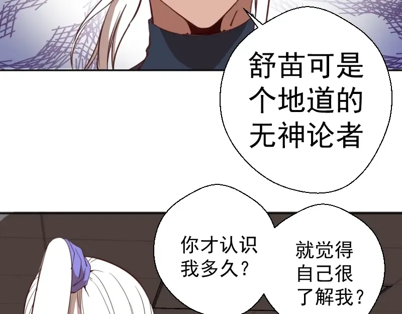 第44话 以身试险！ 第102页