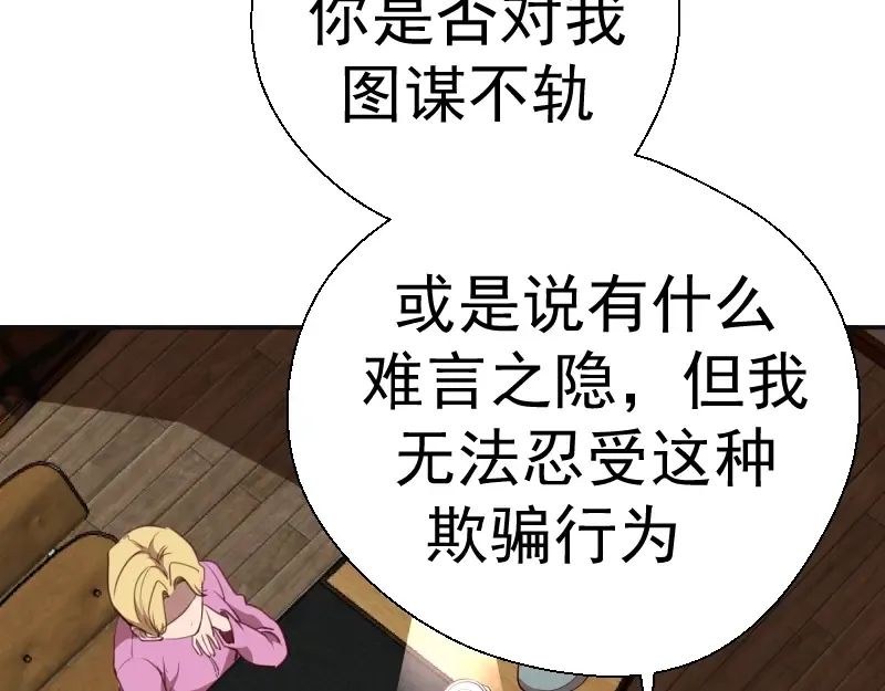 第44话 以身试险！ 第115页