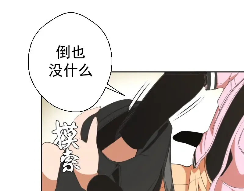第44话 以身试险！ 第133页