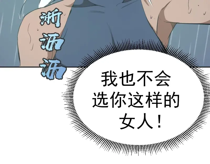 第44话 以身试险！ 第143页