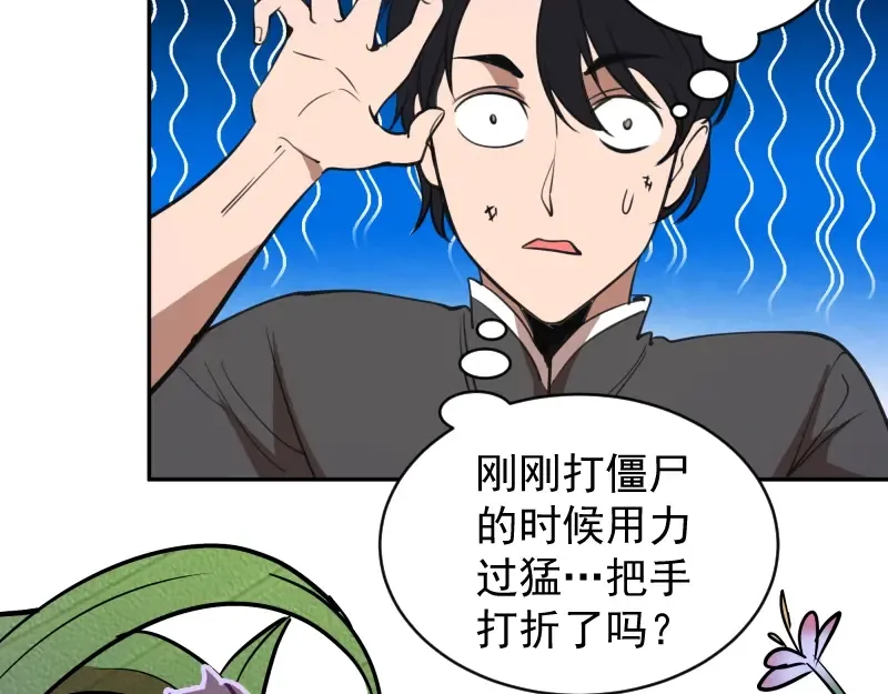第44话 以身试险！ 第194页