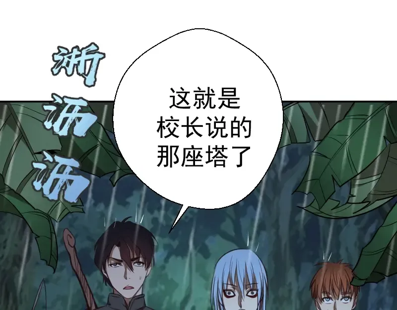 第44话 以身试险！ 第197页