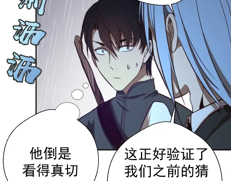 第44话 以身试险！ 第201页