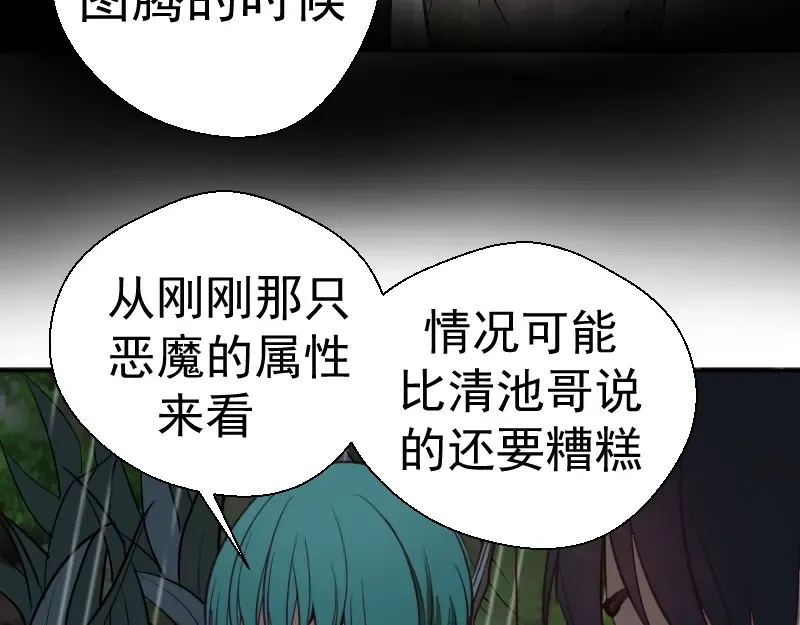 第44话 以身试险！ 第204页
