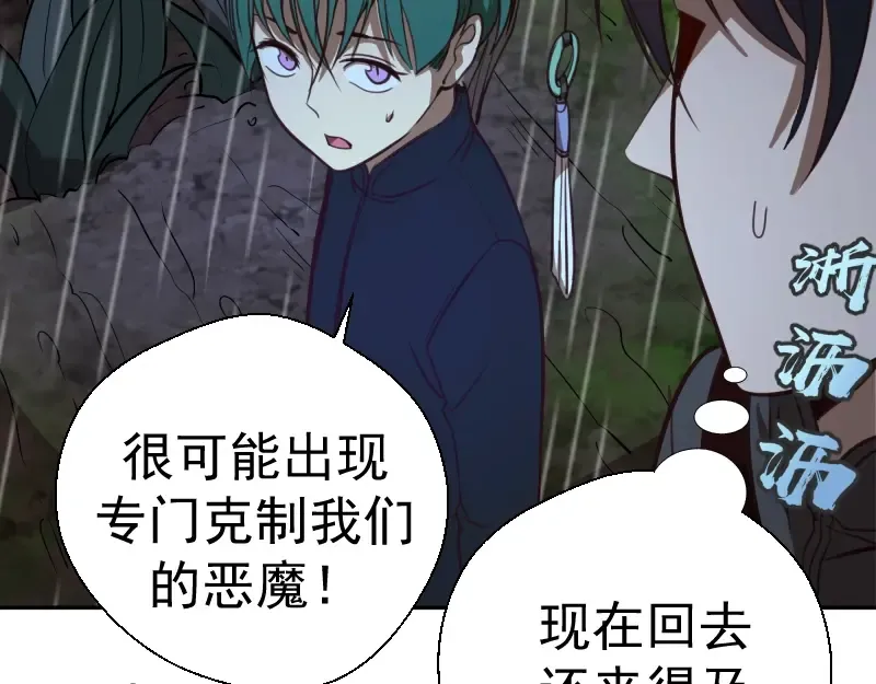 第44话 以身试险！ 第205页