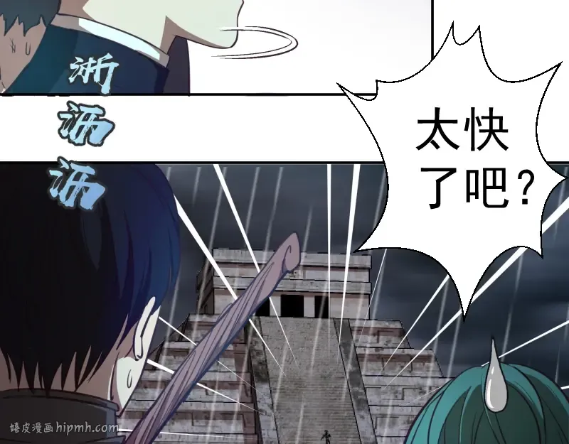 第44话 以身试险！ 第208页