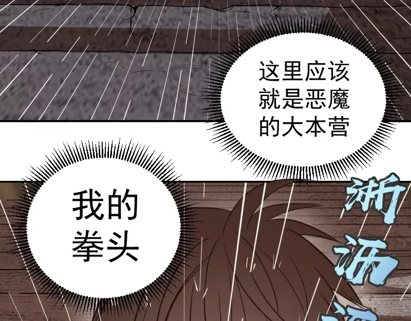 第44话 以身试险！ 第211页