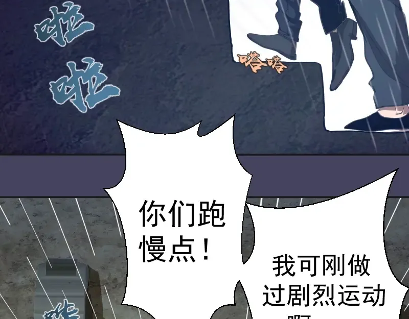 第45话 盛清池的悲痛记忆！ 第6页