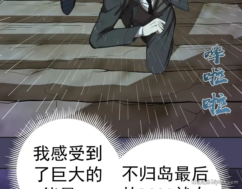 第45话 盛清池的悲痛记忆！ 第8页