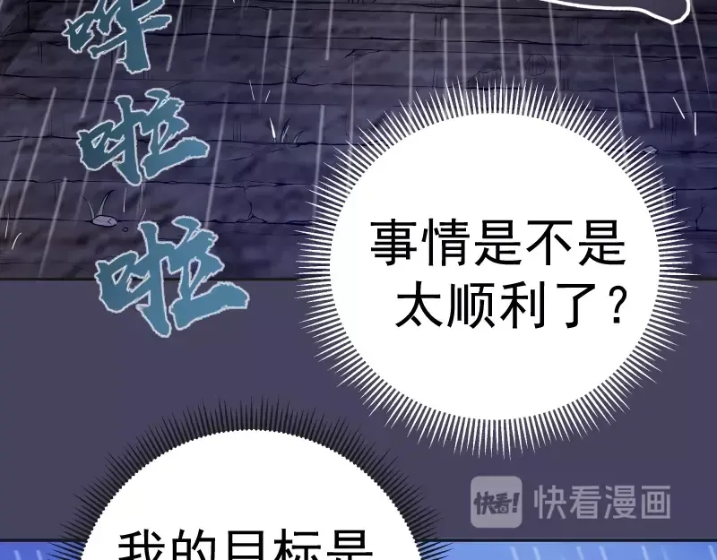 第45话 盛清池的悲痛记忆！ 第10页