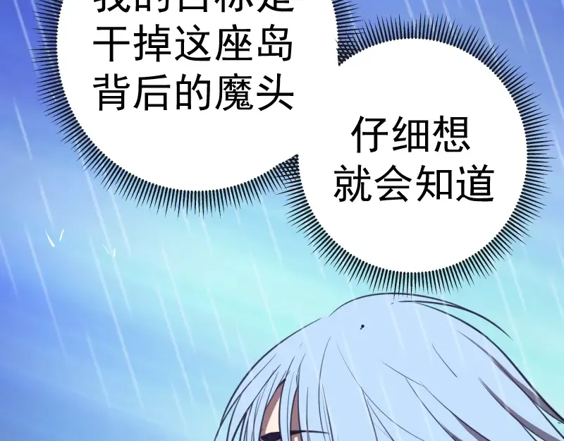 第45话 盛清池的悲痛记忆！ 第11页