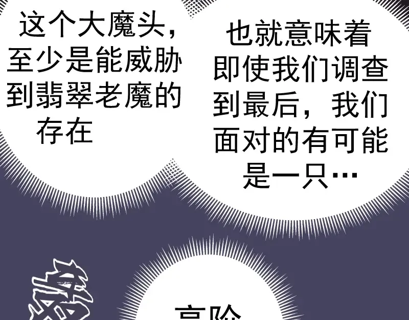 第45话 盛清池的悲痛记忆！ 第13页