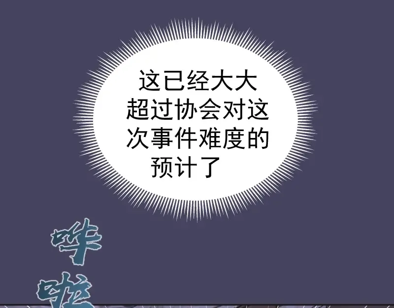 第45话 盛清池的悲痛记忆！ 第17页