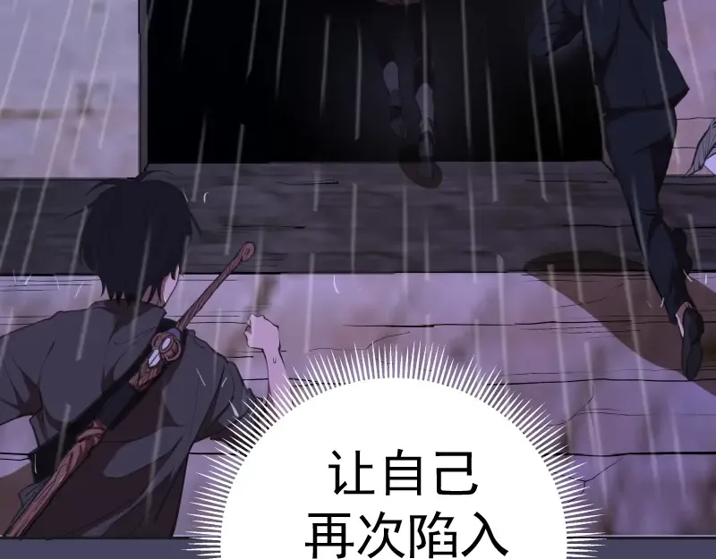 第45话 盛清池的悲痛记忆！ 第21页