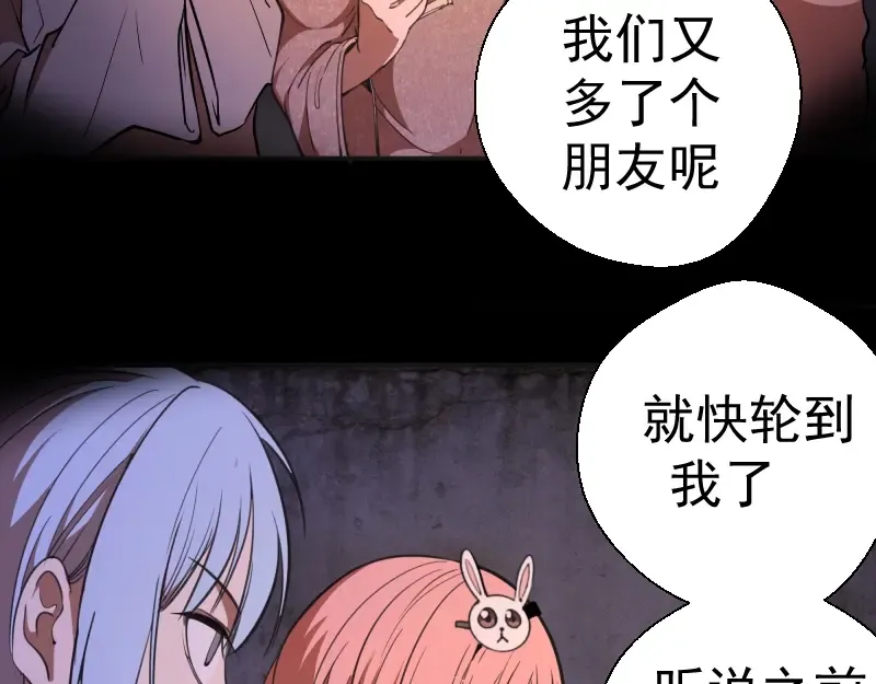第45话 盛清池的悲痛记忆！ 第27页