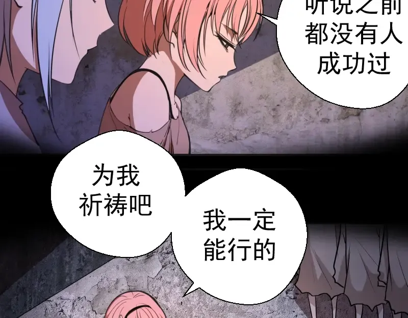 第45话 盛清池的悲痛记忆！ 第28页