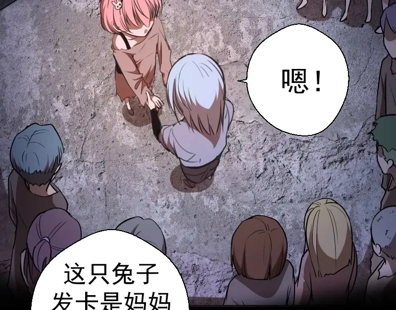 第45话 盛清池的悲痛记忆！ 第29页
