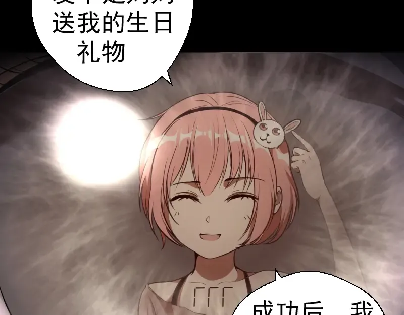 第45话 盛清池的悲痛记忆！ 第30页