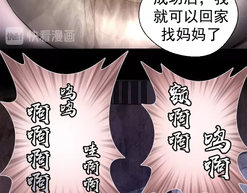 第45话 盛清池的悲痛记忆！ 第31页