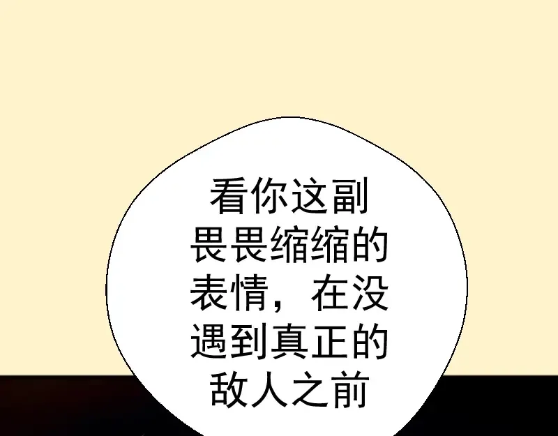 第45话 盛清池的悲痛记忆！ 第69页
