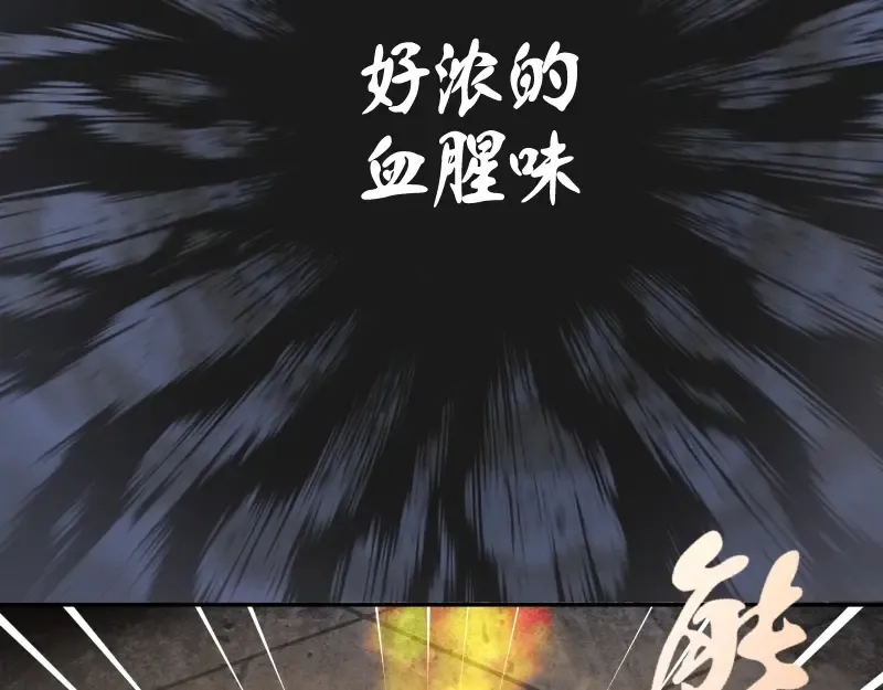 第45话 盛清池的悲痛记忆！ 第78页