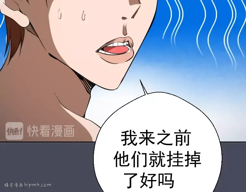 第45话 盛清池的悲痛记忆！ 第96页