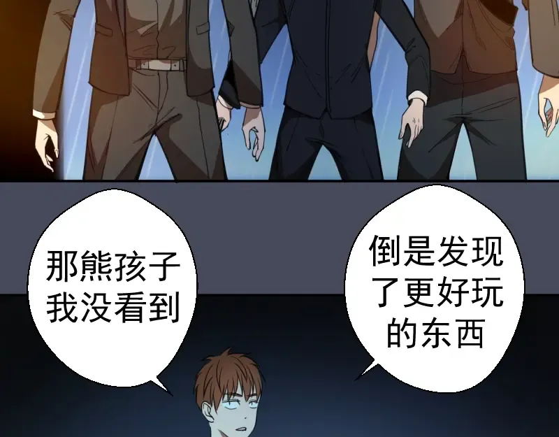 第45话 盛清池的悲痛记忆！ 第98页