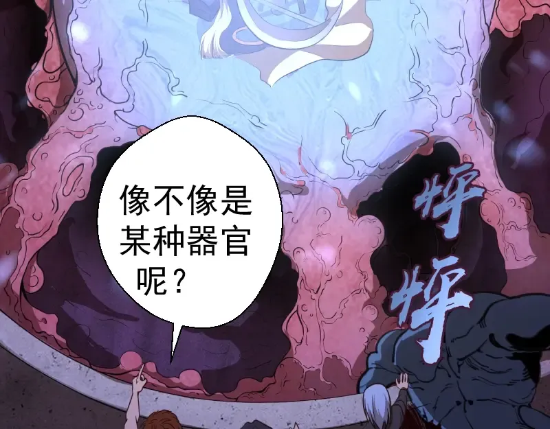 第45话 盛清池的悲痛记忆！ 第103页