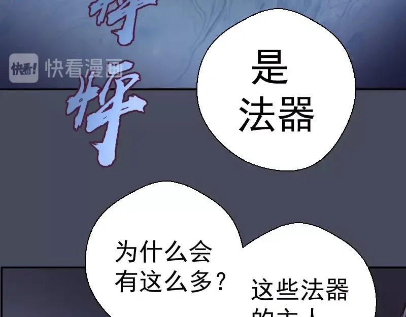 第45话 盛清池的悲痛记忆！ 第108页